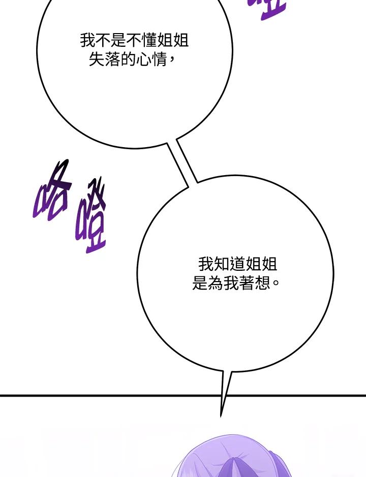 《完美演绎养女角色》第33话 第22页