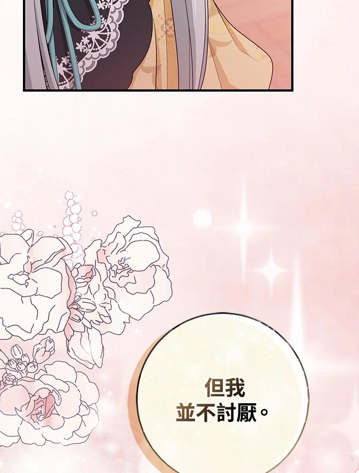 《完美演绎养女角色》第33话 第30页