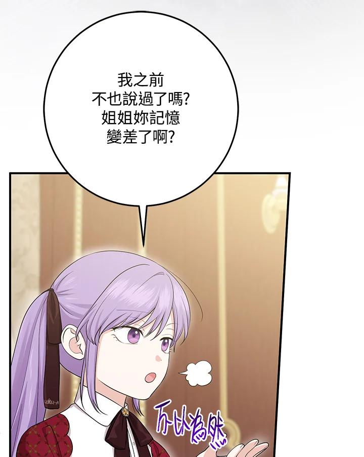 《完美演绎养女角色》第33话 第6页