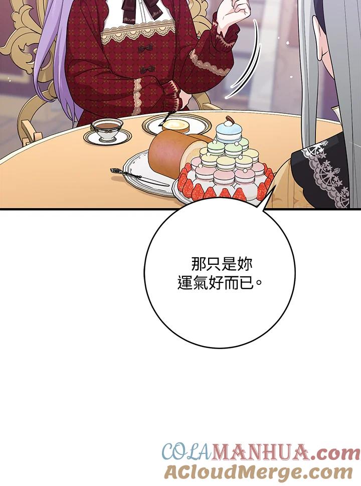 《完美演绎养女角色》第33话 第17页