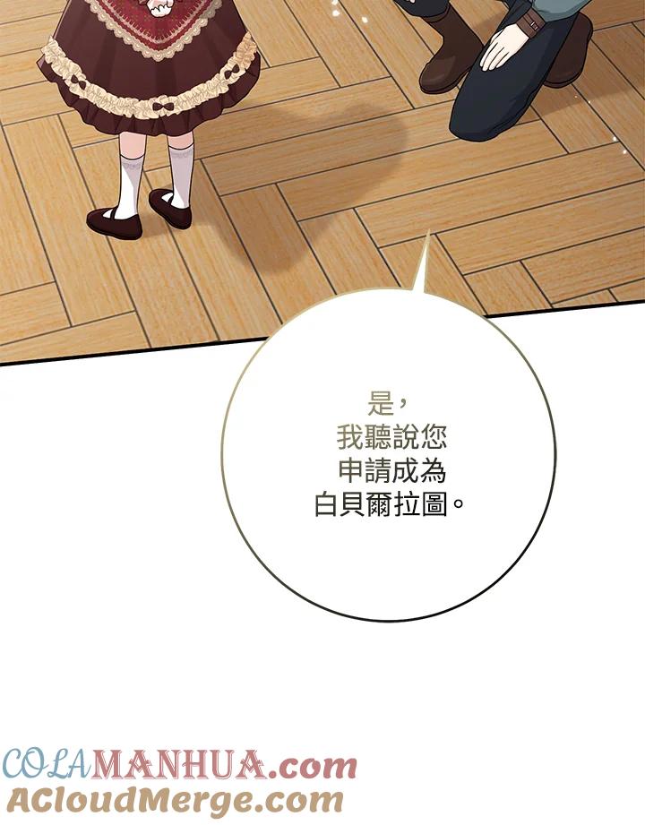 《完美演绎养女角色》第33话 第45页
