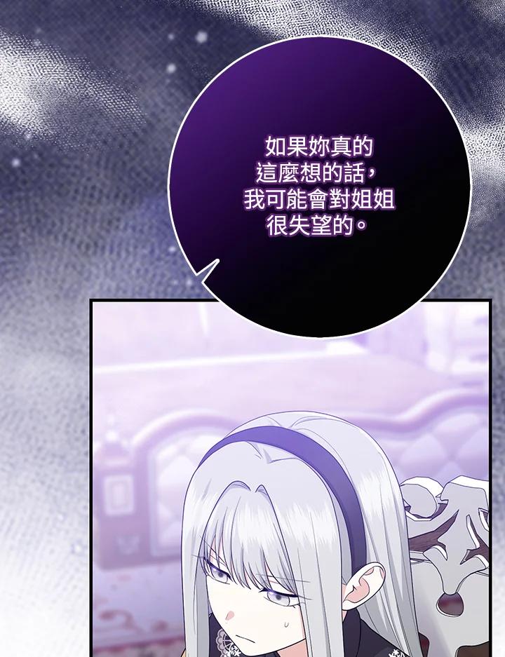 《完美演绎养女角色》第33话 第20页