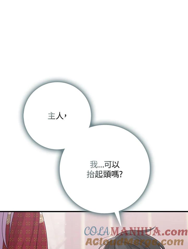 《完美演绎养女角色》第33话 第49页