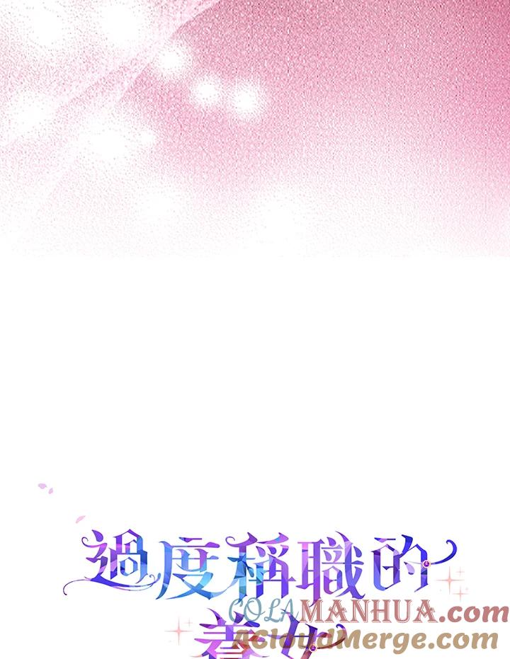 《完美演绎养女角色》第33话 第113页