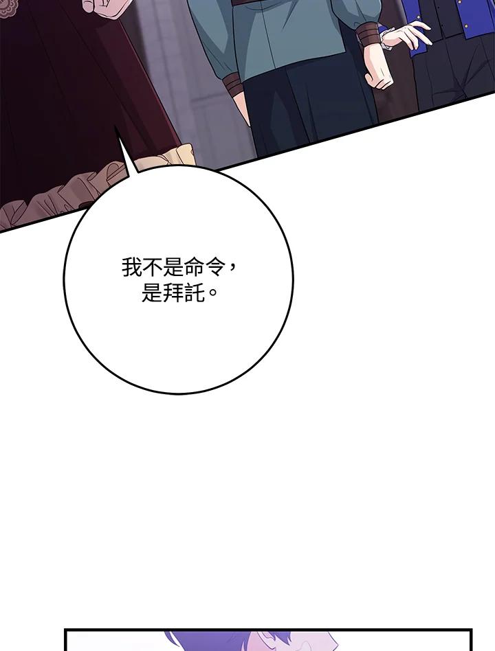 《完美演绎养女角色》第33话 第86页