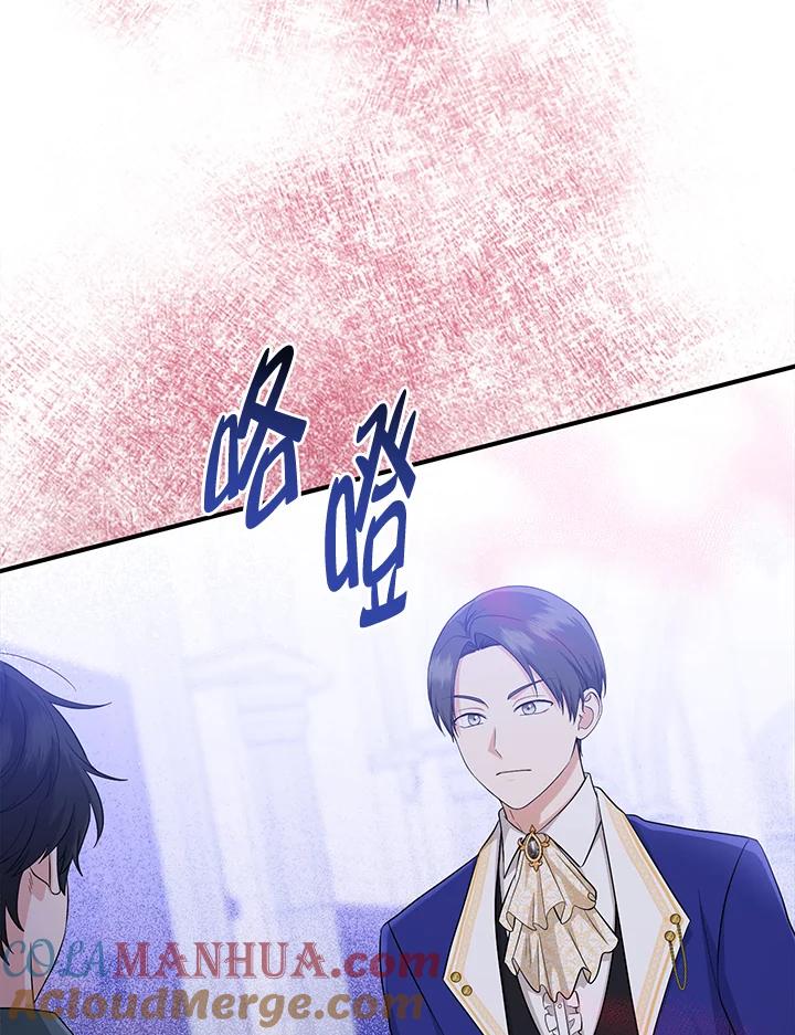 《完美演绎养女角色》第33话 第65页