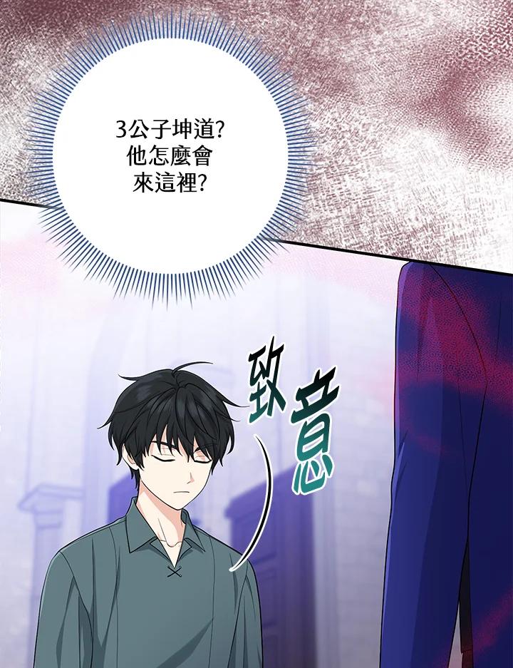 《完美演绎养女角色》第33话 第67页