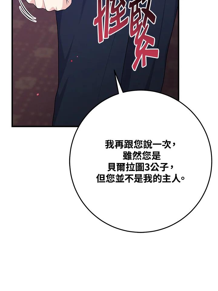 《完美演绎养女角色》第33话 第75页
