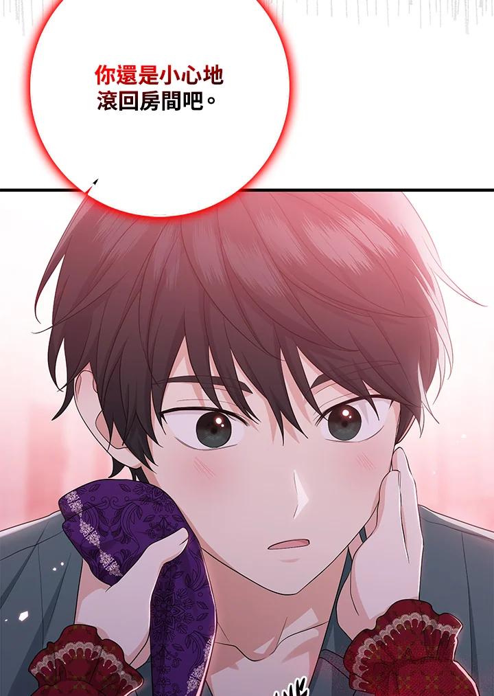 《完美演绎养女角色》第33话 第95页