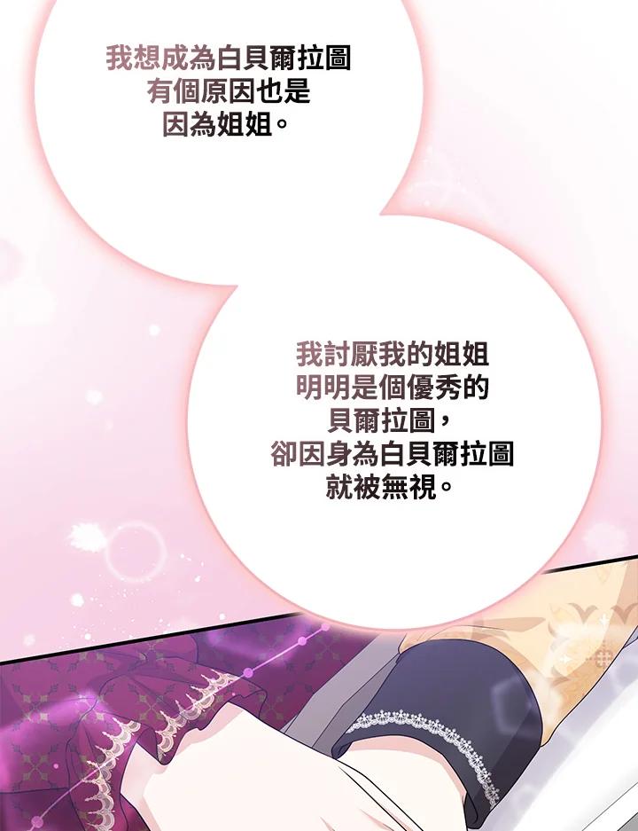 《完美演绎养女角色》第33话 第24页