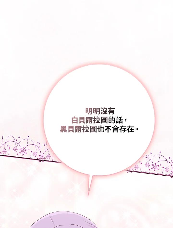 《完美演绎养女角色》第33话 第26页