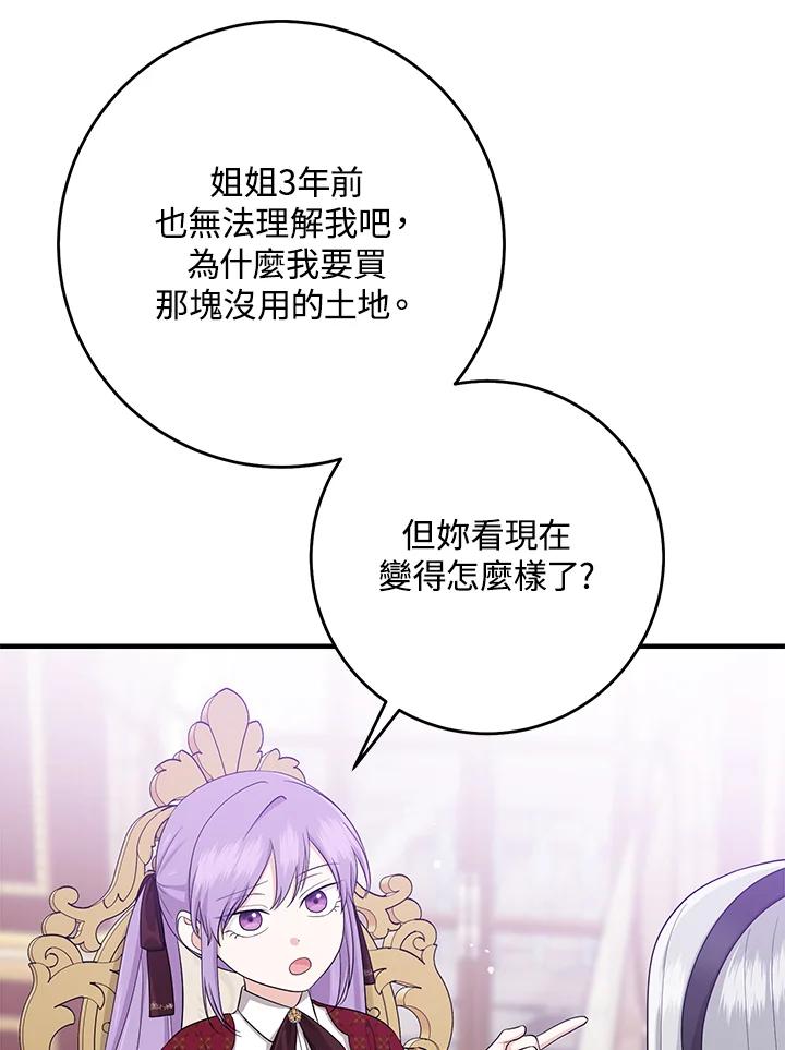 《完美演绎养女角色》第33话 第16页