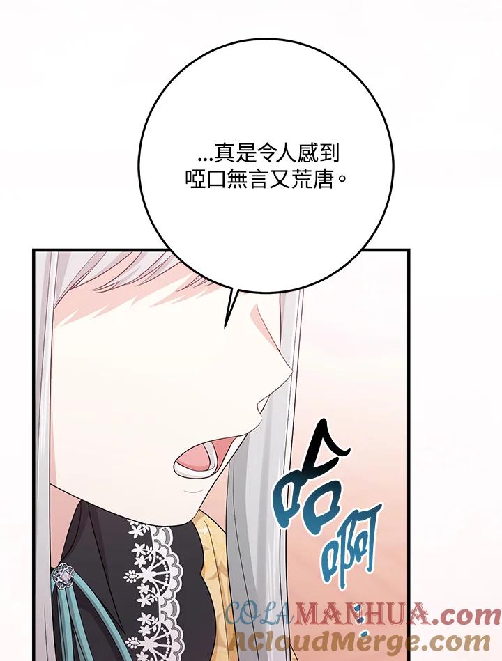 《完美演绎养女角色》第33话 第29页