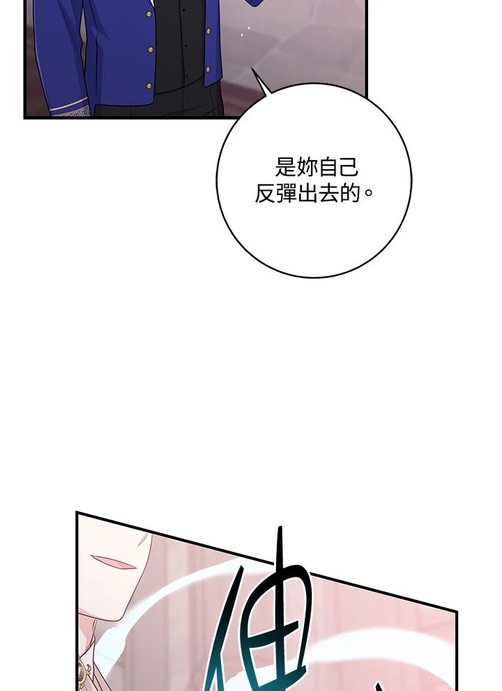 《完美演绎养女角色》第34话 第31页