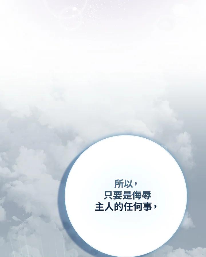 《完美演绎养女角色》第34话 第103页