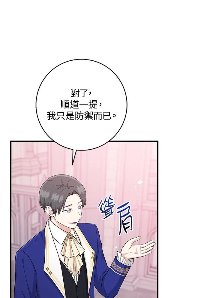 《完美演绎养女角色》第34话 第30页