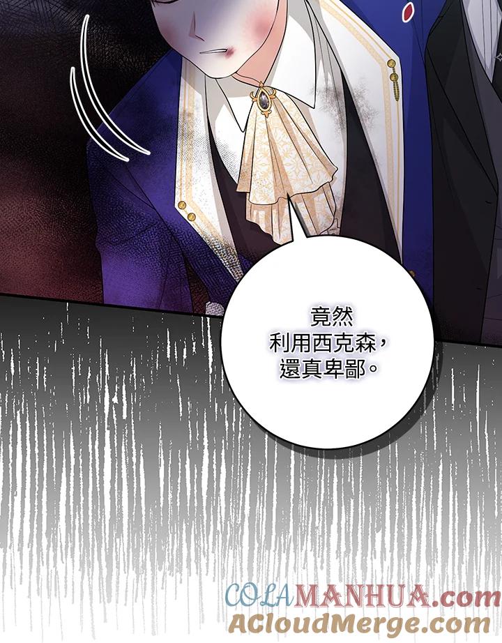 《完美演绎养女角色》第34话 第57页