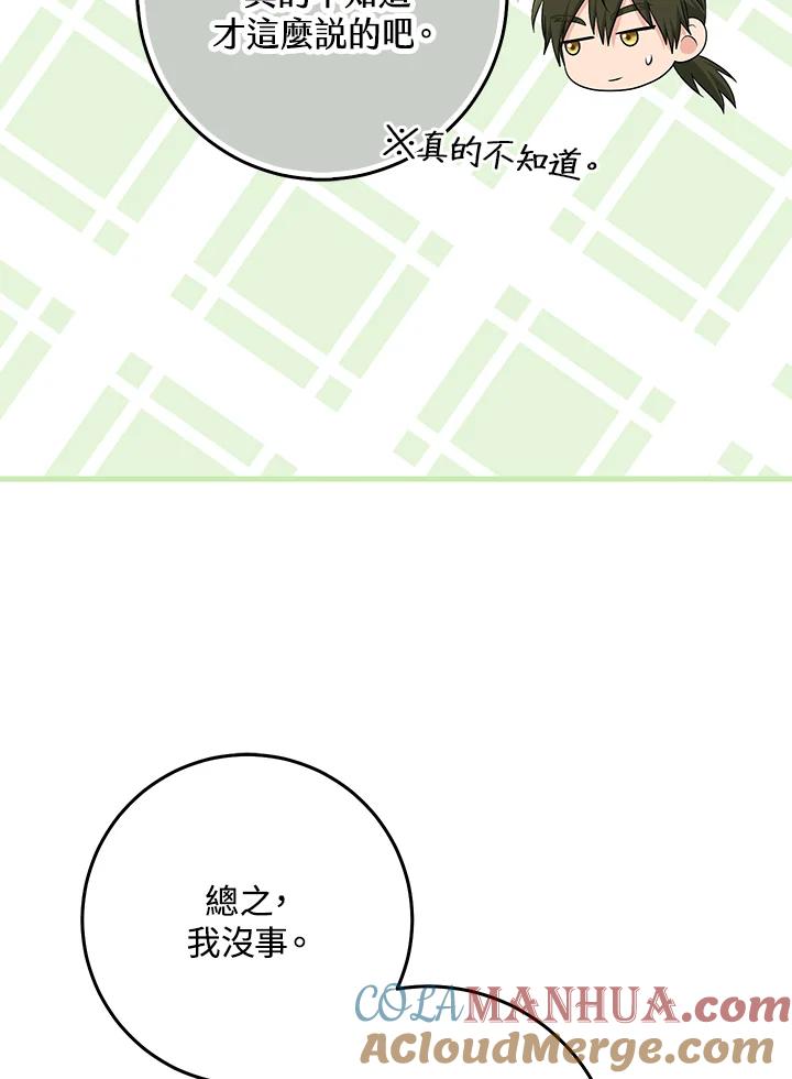 《完美演绎养女角色》第34话 第69页