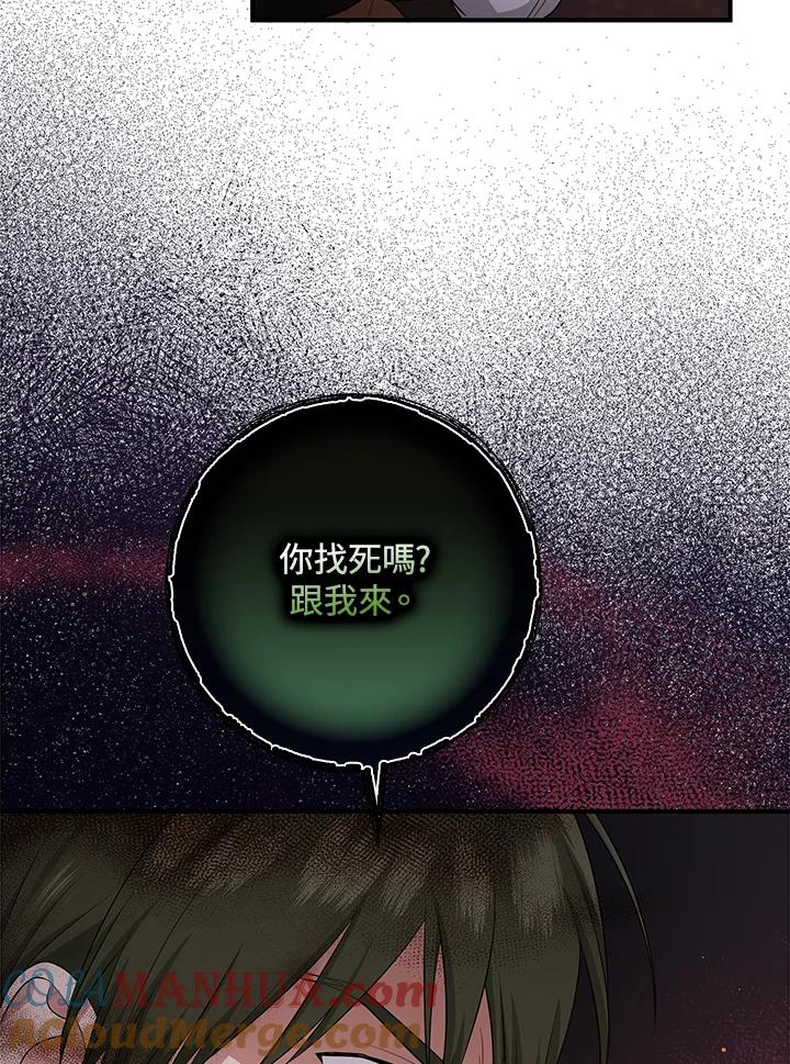 《完美演绎养女角色》第34话 第49页