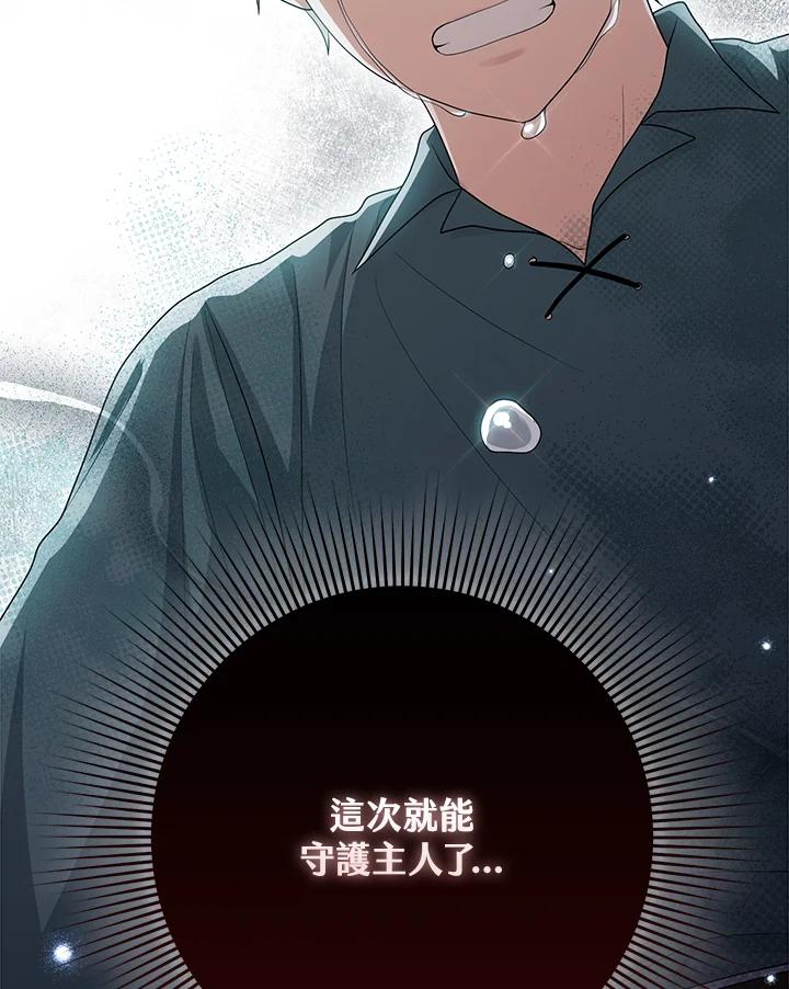 《完美演绎养女角色》第34话 第83页