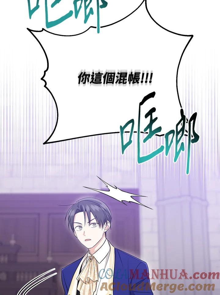 《完美演绎养女角色》第34话 第45页