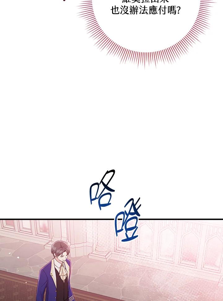 《完美演绎养女角色》第34话 第28页