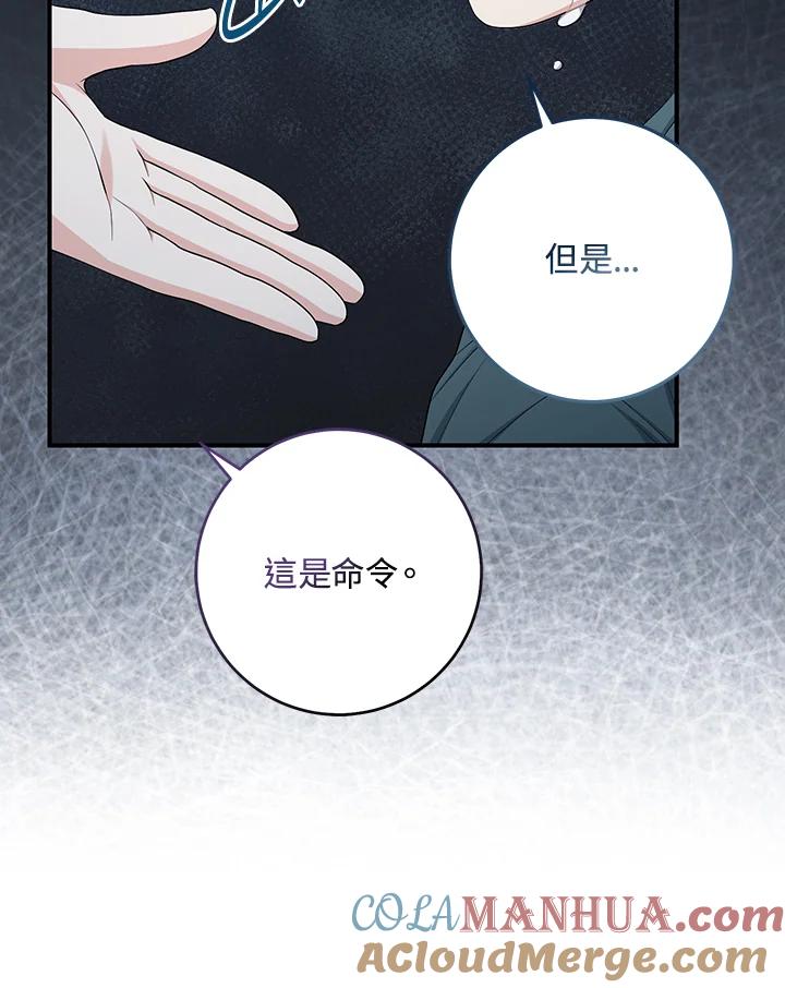 《完美演绎养女角色》第34话 第93页