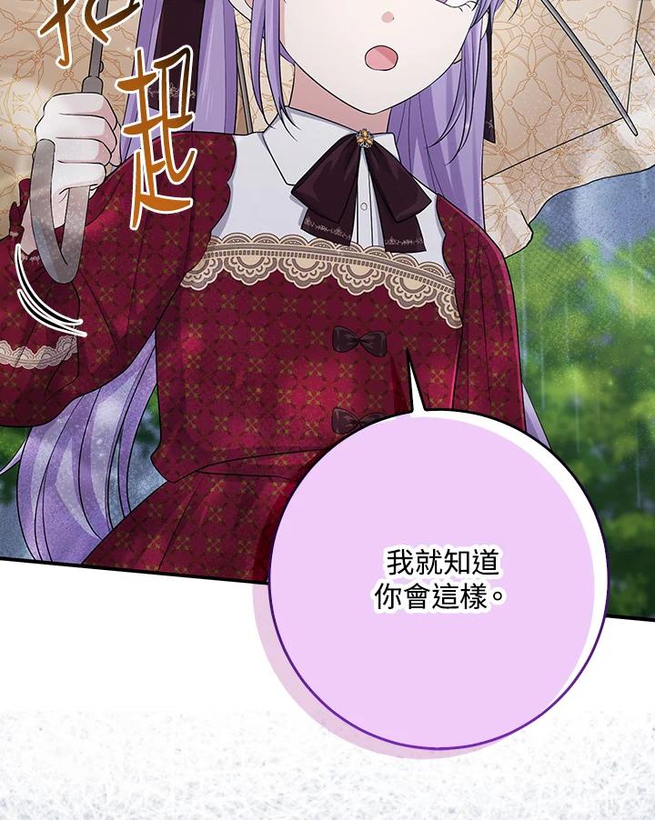 《完美演绎养女角色》第34话 第91页