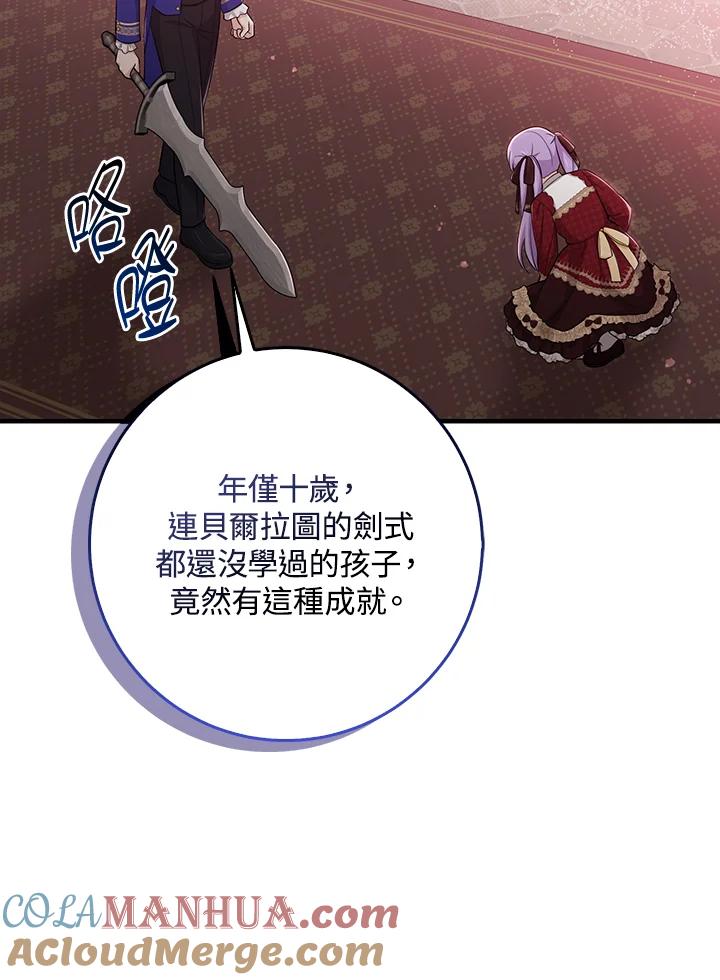 《完美演绎养女角色》第34话 第29页