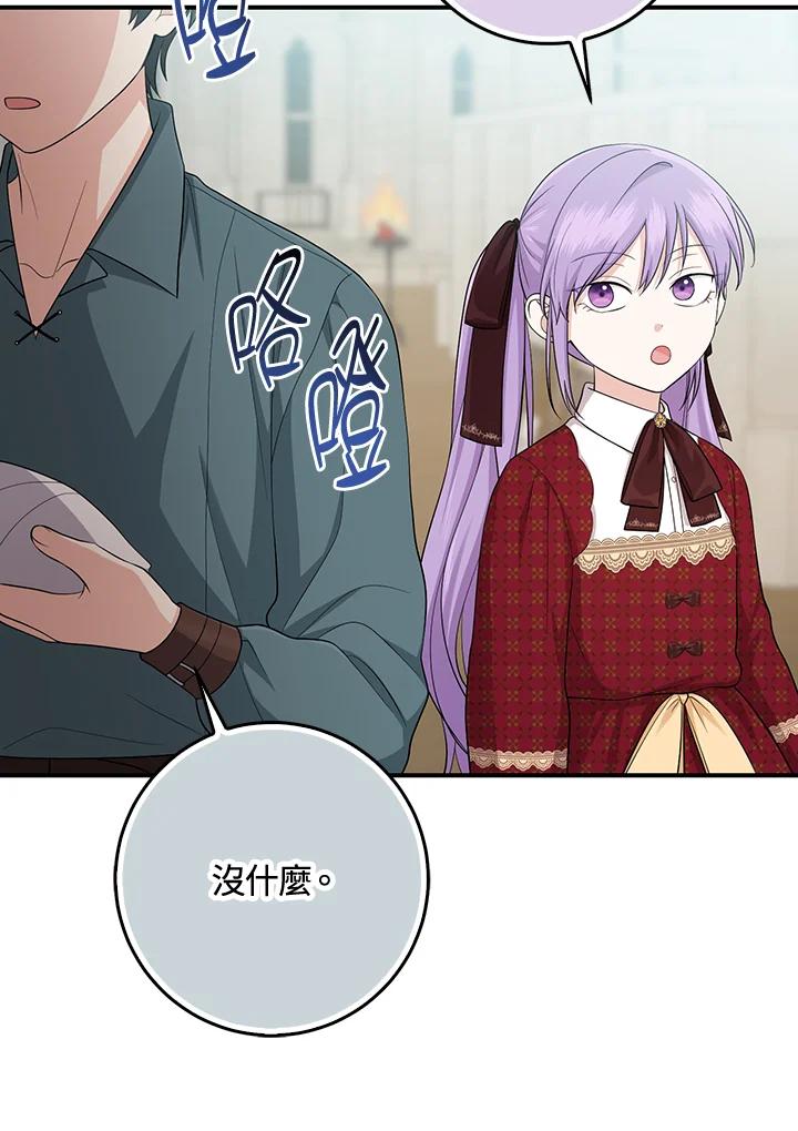 《完美演绎养女角色》第34话 第74页