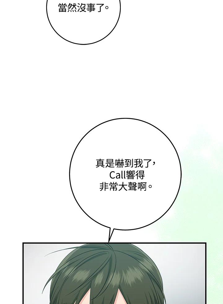《完美演绎养女角色》第34话 第64页