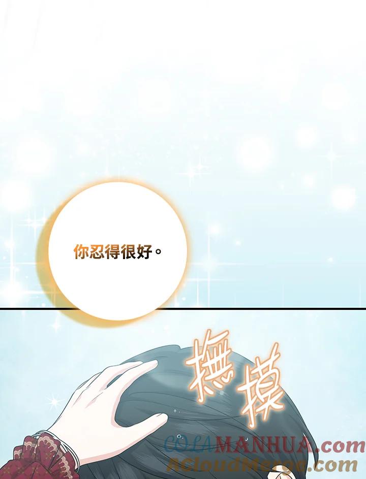 《完美演绎养女角色》第34话 第97页