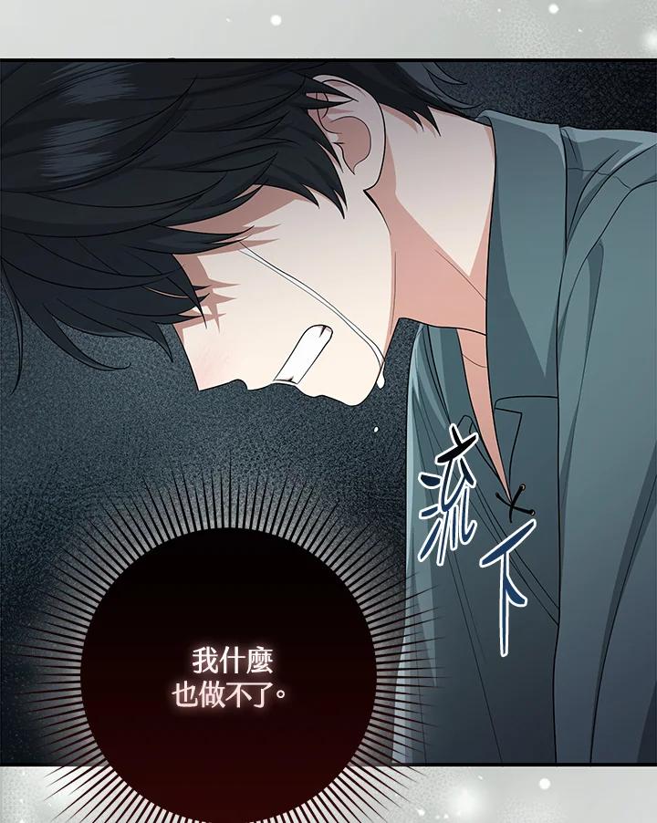 《完美演绎养女角色》第34话 第79页