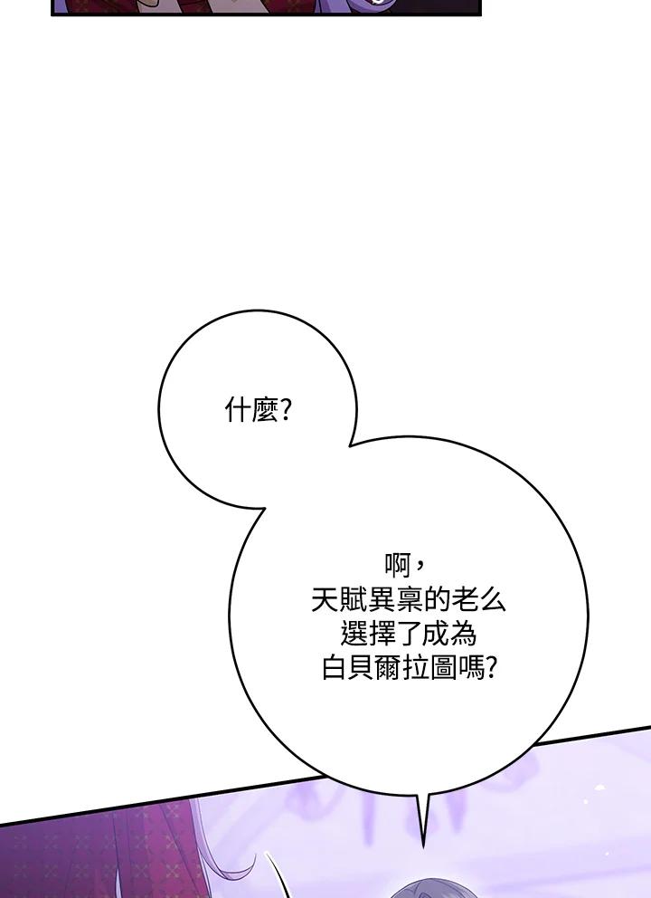 《完美演绎养女角色》第34话 第40页