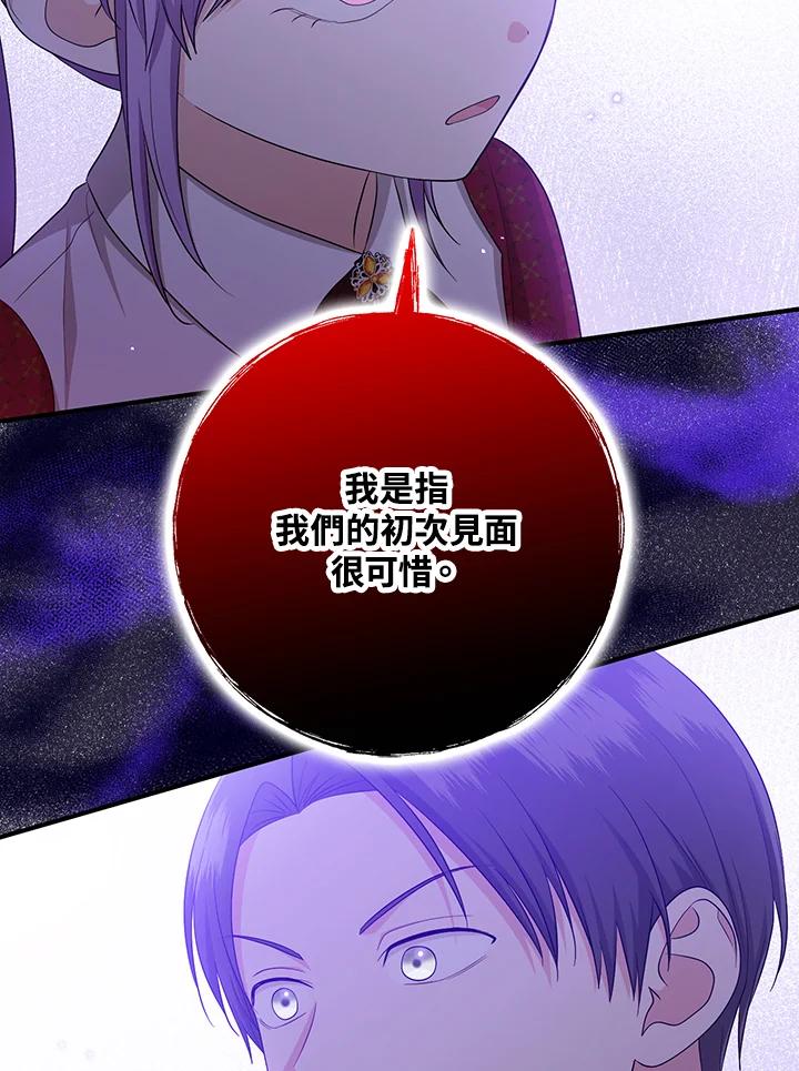 《完美演绎养女角色》第34话 第43页