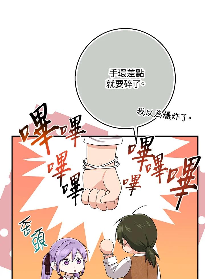 《完美演绎养女角色》第34话 第67页