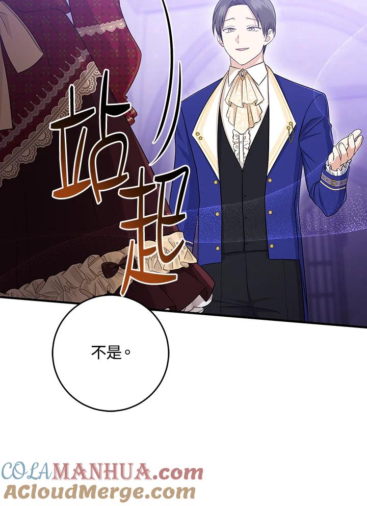 《完美演绎养女角色》第34话 第41页