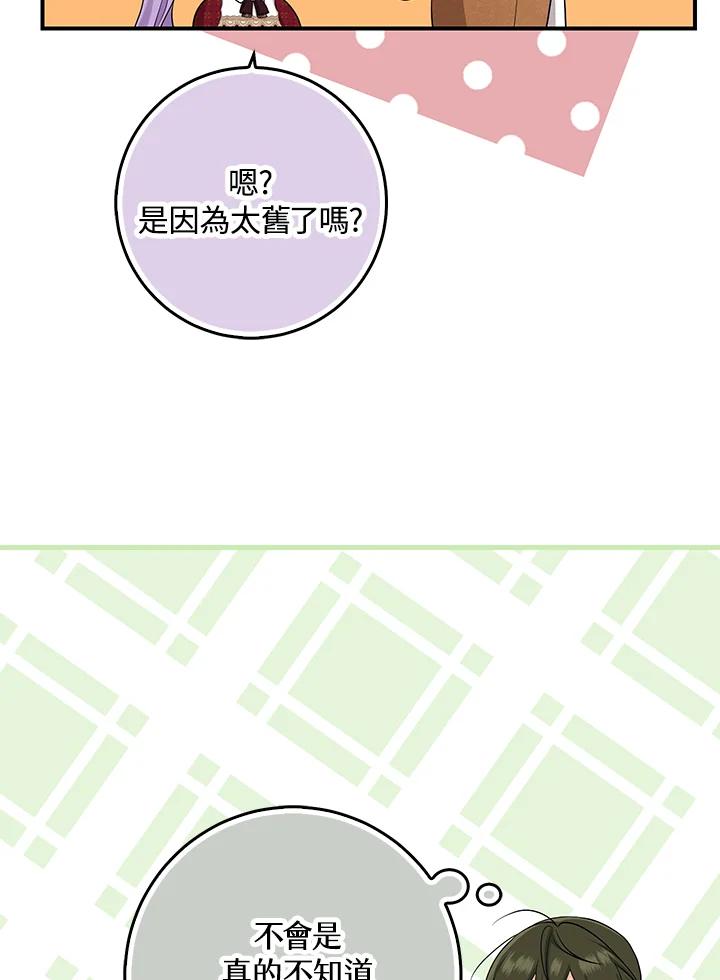 《完美演绎养女角色》第34话 第68页