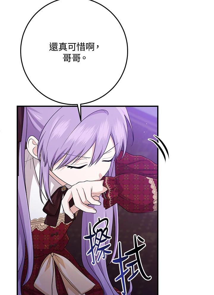 《完美演绎养女角色》第34话 第39页