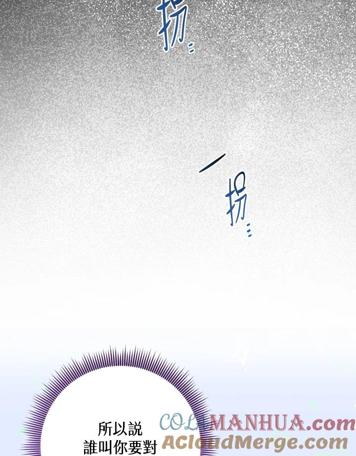 《完美演绎养女角色》第34话 第61页