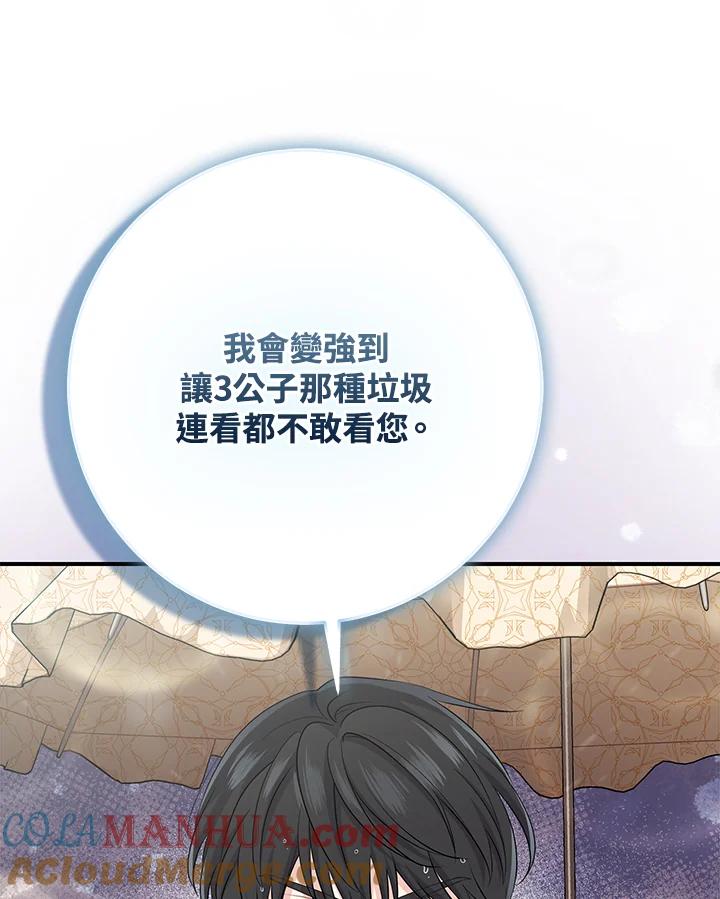 《完美演绎养女角色》第34话 第101页