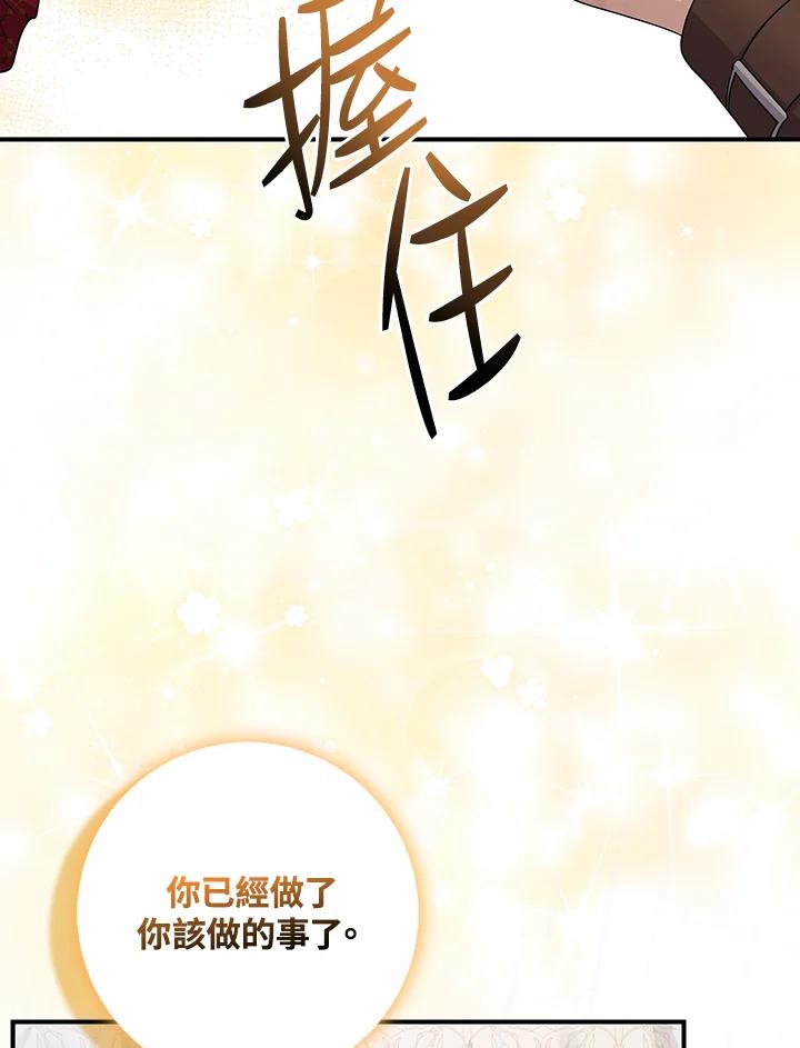 《完美演绎养女角色》第34话 第95页
