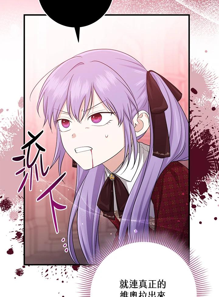 《完美演绎养女角色》第34话 第27页