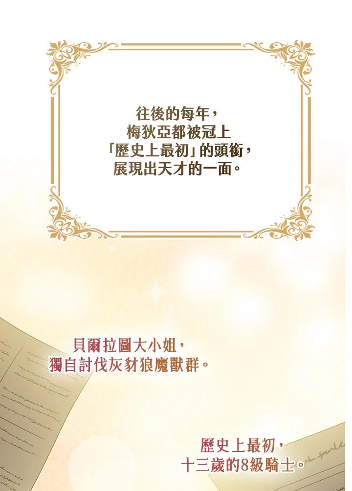《完美演绎养女角色》第35话 第44页
