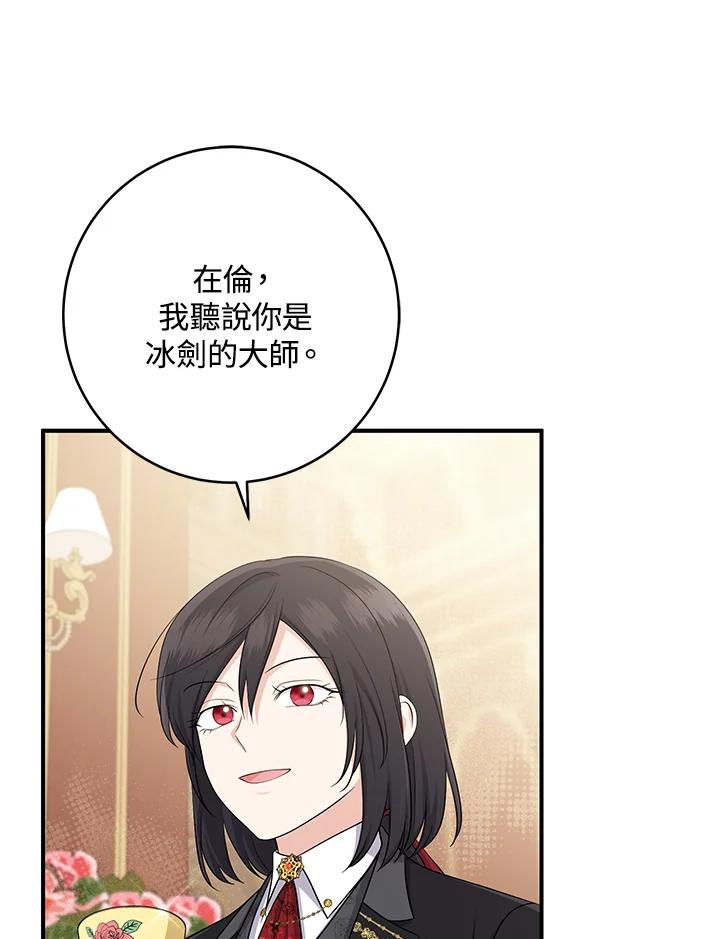 《完美演绎养女角色》第35话 第99页