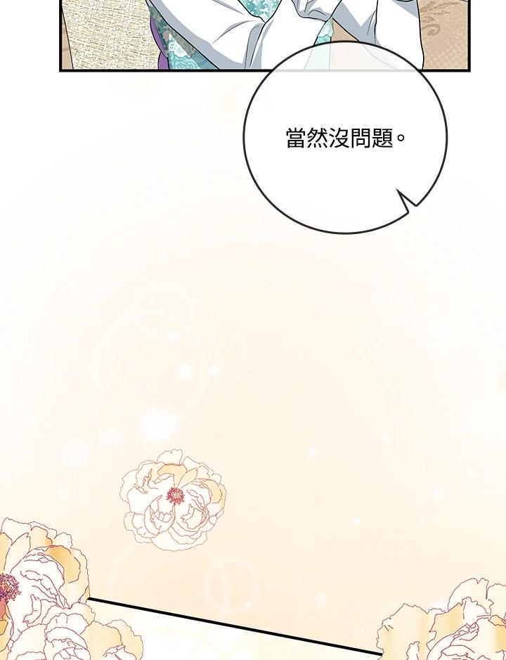 《完美演绎养女角色》第35话 第102页