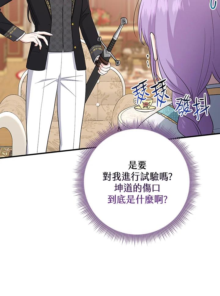 《完美演绎养女角色》第35话 第91页