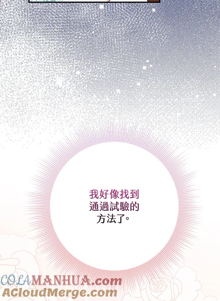 《完美演绎养女角色》第35话 第109页