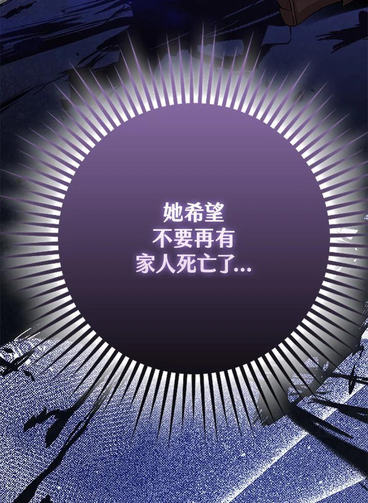 《完美演绎养女角色》第35话 第107页