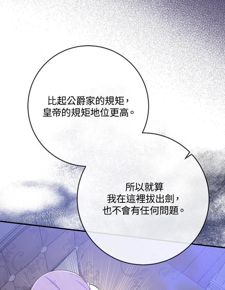 《完美演绎养女角色》第35话 第70页